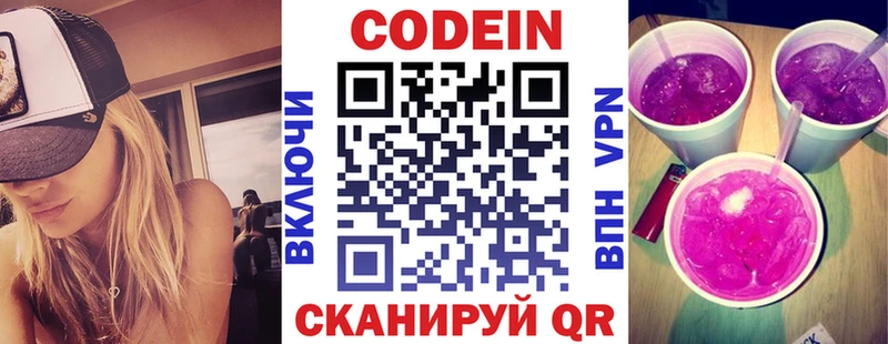 Кодеин напиток Lean (лин)  Лаишево 